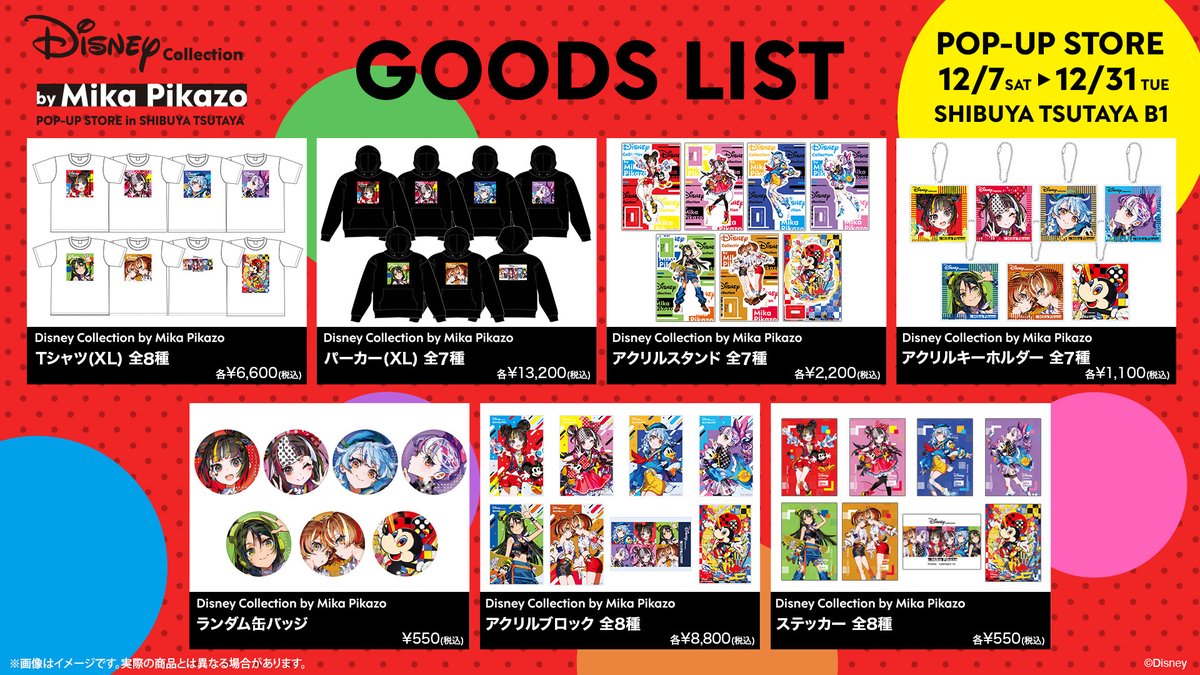 DISNEY COLLECTION グッズコレクション ディズニーコレクション「Disney Collection by Mika Pikazo」のPOP-UP