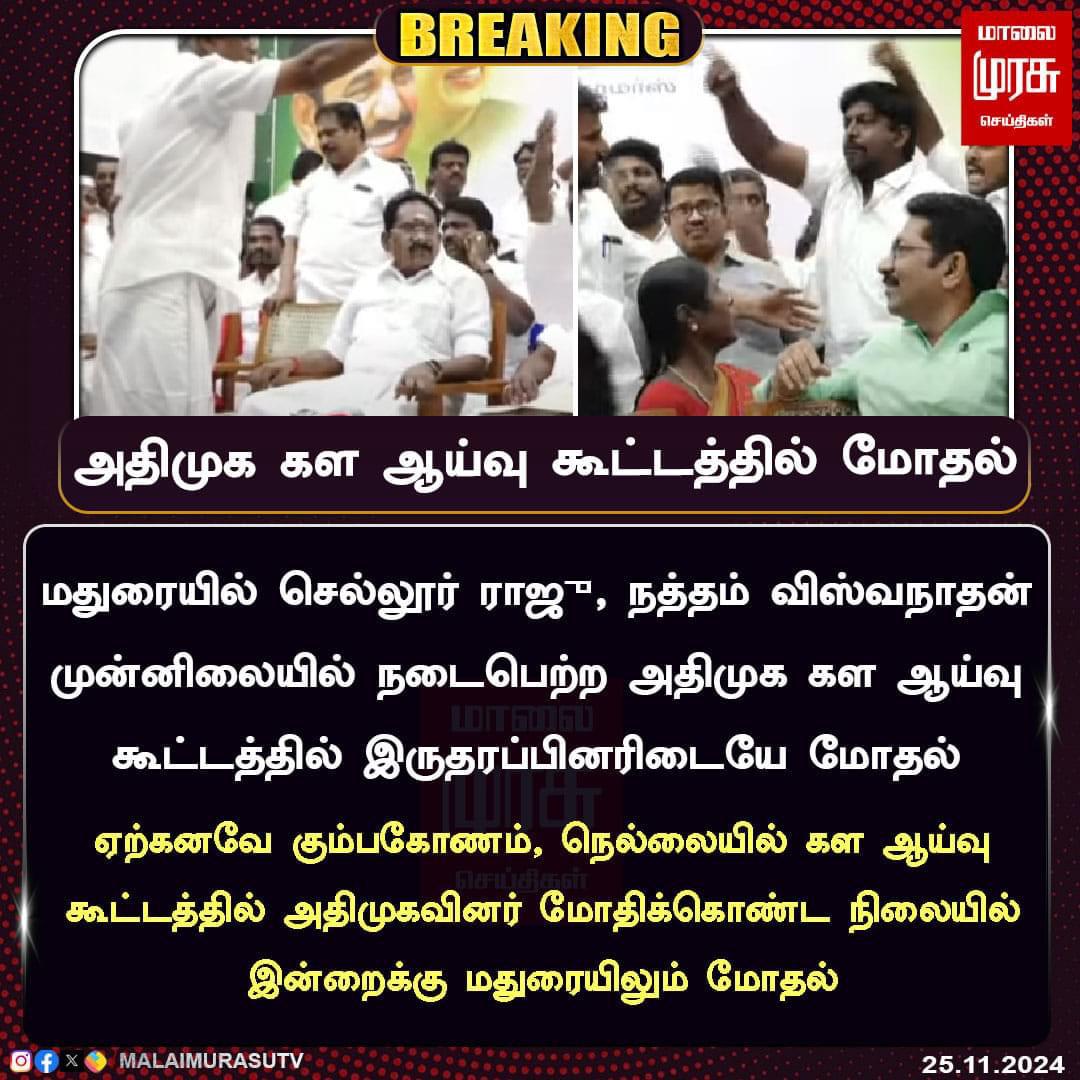 AmmkITMuthu's tweet photo. தம்பி எடப்பாடி கட்சியை சிறப்பாக நடத்துகிறார்னு எம்ஜிஆரே சொல்லிட்டாருனு  நேற்று தான் உருட்டுனானுங்க ...

இன்னைக்கு அடிச்சிக்கிறானுங்க...😄😄😄 https://t.co/my9jARWtIC