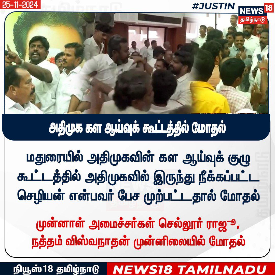 AmmkITMuthu's tweet photo. தம்பி எடப்பாடி கட்சியை சிறப்பாக நடத்துகிறார்னு எம்ஜிஆரே சொல்லிட்டாருனு  நேற்று தான் உருட்டுனானுங்க ...

இன்னைக்கு அடிச்சிக்கிறானுங்க...😄😄😄 https://t.co/my9jARWtIC