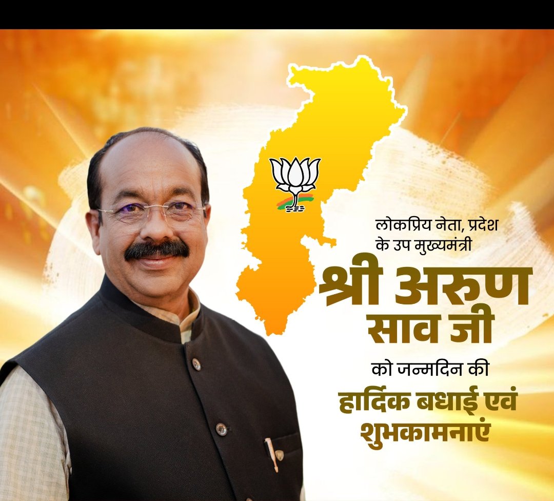 HumneShila's tweet photo. छत्तीसगढ़ के यशस्वी उप-मुख्यमंत्री माननीय श्री अरुण साव जी को जन्मदिन की बहुत बहुत बधाई एवं हार्दिक शुभकामनाएँ।
आदिश��्ति माँ बमलेश्वरीमाता से आपके उत्तम स्वास्थ्य एवं दीर्घायु जीवन की कामना करती हूँ।
@ArunSao3 @tokhansahu_bjp @ChhattisgarhCMO @ https://t.co/oSr0DSIUWq
