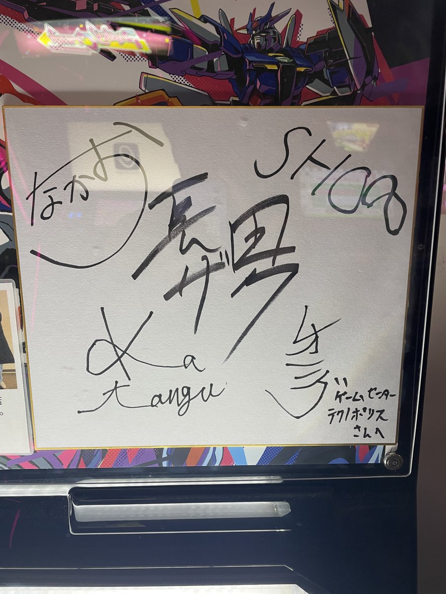 11月24日にご来店いただいた『長田小隊』御一行様よりサインをいただき