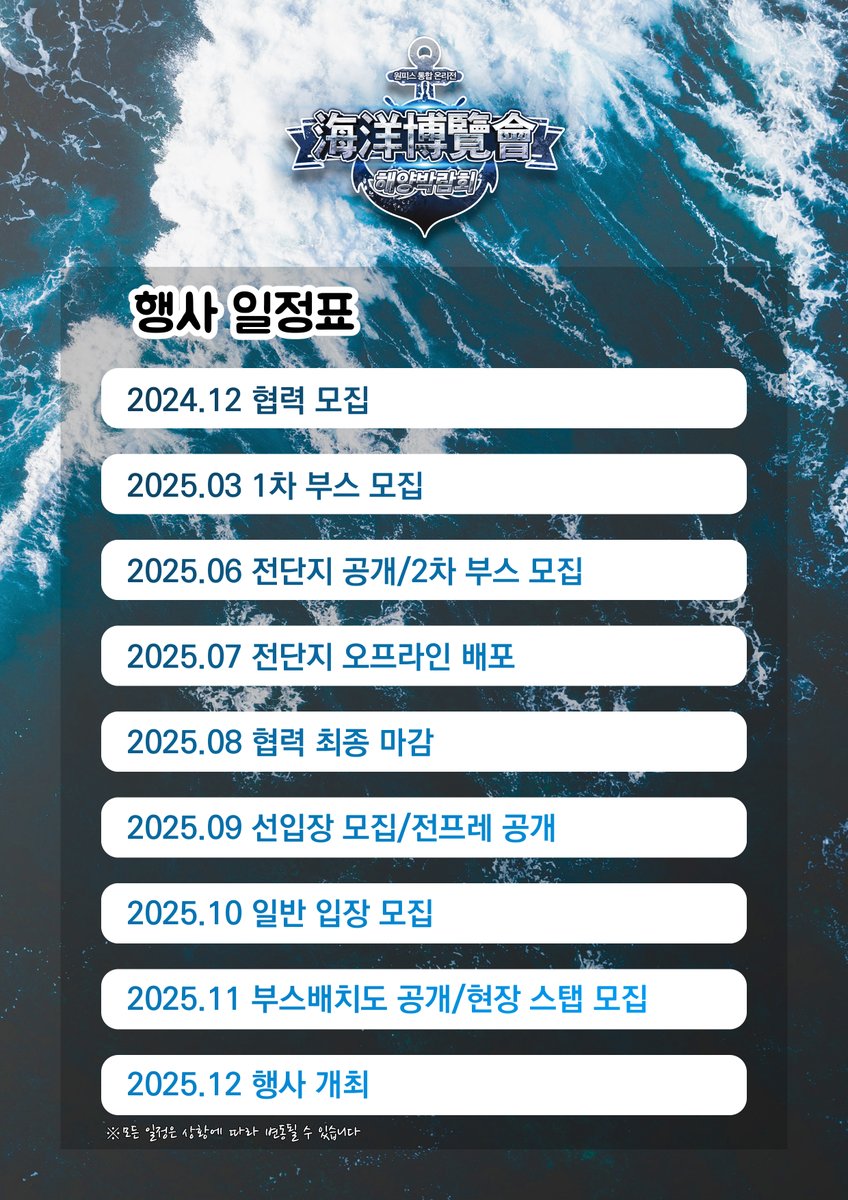 🏴‍☠️해양박람회4 의 행사 일정표를 공개합니다 

※모든 일정은 상황에 따라 변동될 수 있습니다
