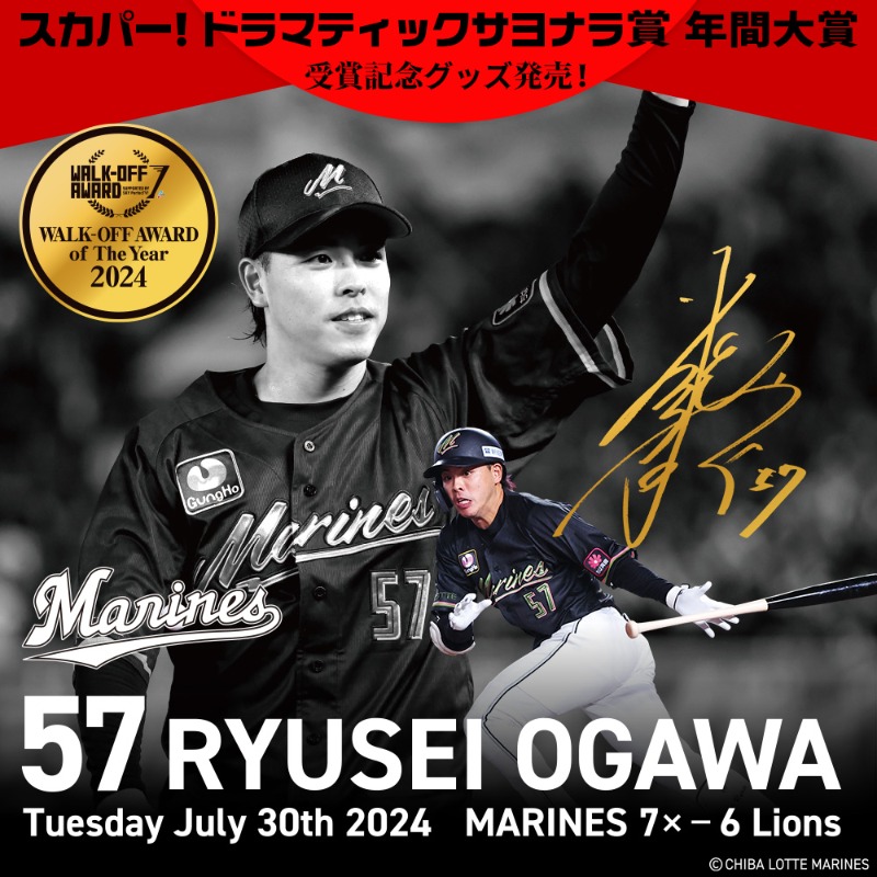オンラインストア限定】1/7(火)小川龍成選手「スカパー