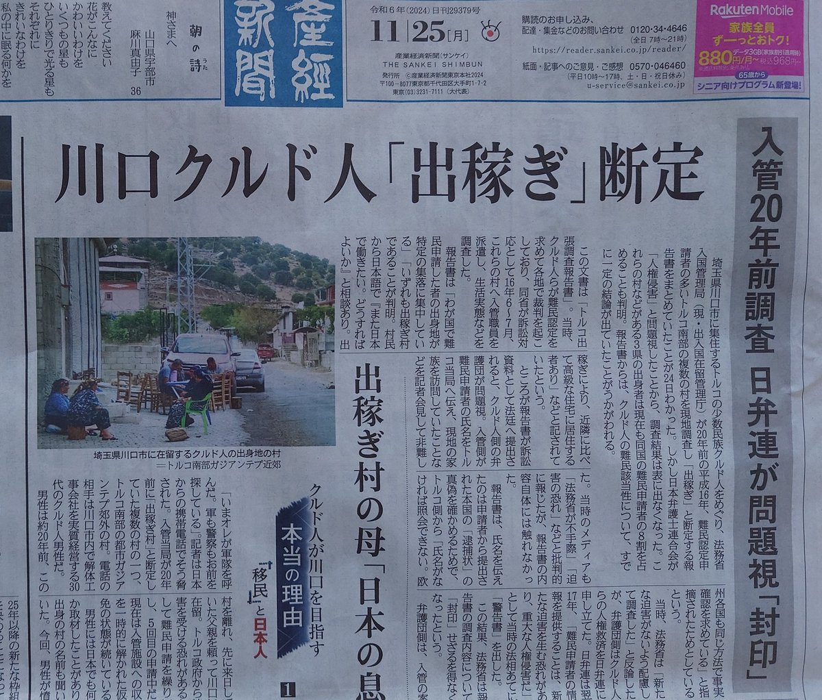 KadotaRyusho's tweet photo. 産経が川口のクルド人問題で法務省が20年前に難民認定申請者の多いトルコ南部の村々を現地調査し“出稼ぎ”と断定する報告書をまとめていた事を1面トップでスクープ｡報告書を裏づける為に彼らの故郷を訪ねた記事が生々しい｡産経ジャーナリズムここにあり！国民として嬉しい
https://t.co/O956EAaEho https://t.co/EvnqWlDVhl