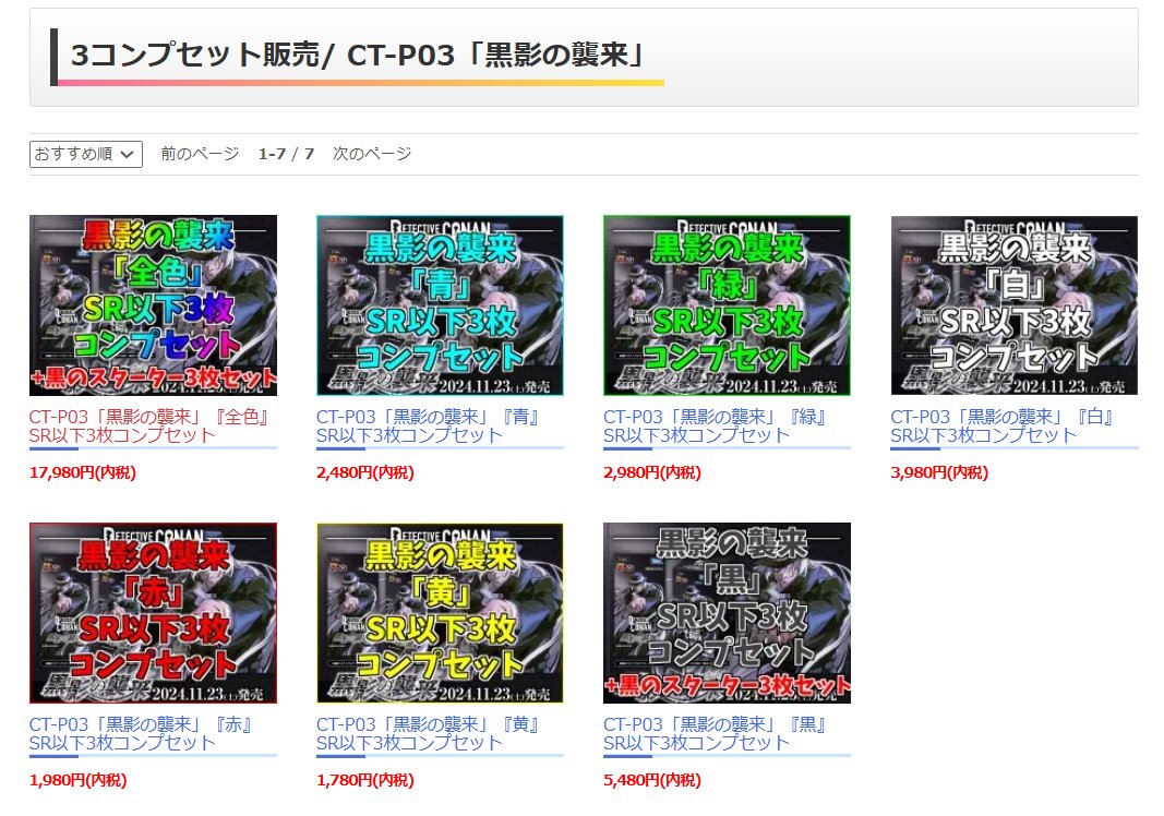 名探偵コナン 易 黒影の襲来 SR 江戸川コナン 3枚 売買された 名探偵コナン 易 黒影の襲来 SR 江戸川コナン 3枚 売買された