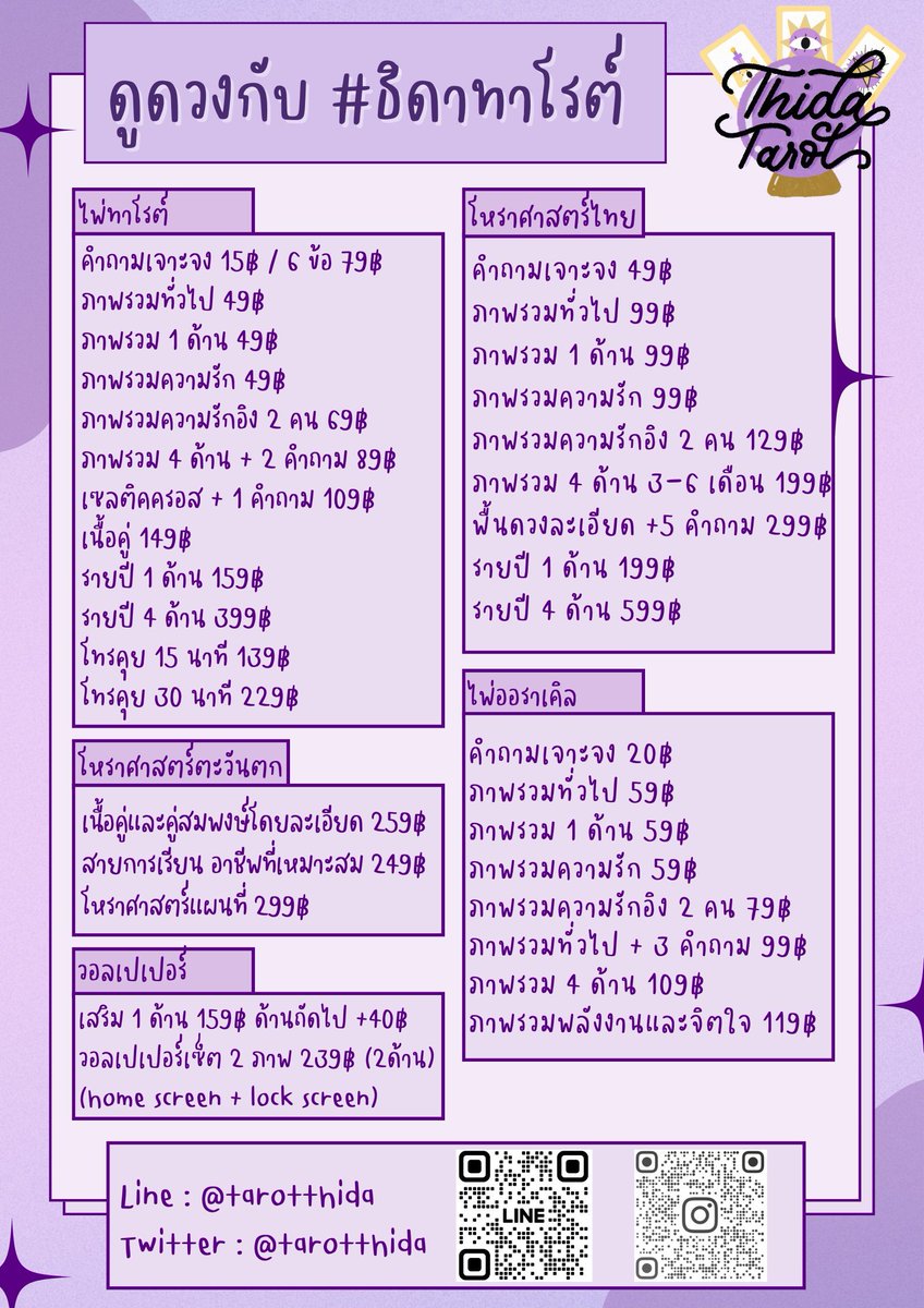 ดูดวง ธิดาทาโรต์ 🔮 ไพ่ยิปซี ออราเคิล โหราศาสตร์ tweet media