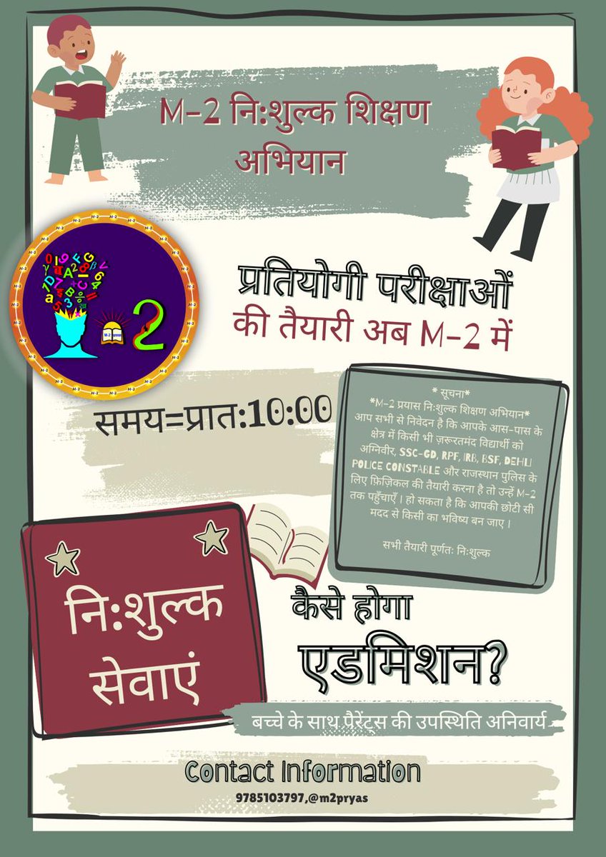 m2_moral_mind's tweet photo. सभी प्रतियोगी परीक्षाओं की तैयारी अब M-2 में..... आज ही अपना प्रवेश पाकर अपनी तैयारी को सुदृढ़ करें।✌️👍✍️
#m2 #compititionexam https://t.co/BOHpta3rpk