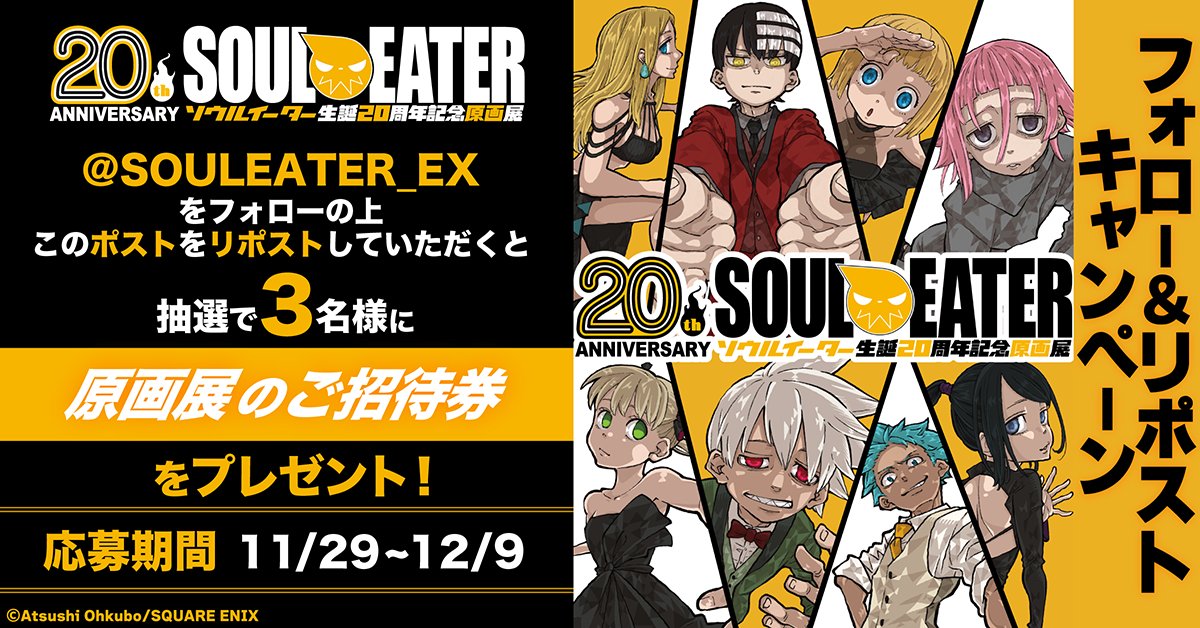 ソウルイーター展 京都会場 限定 複製原稿 5点セット ソウルイーター展 京都会場 限定 複製原稿 5点セット 【公式通販】