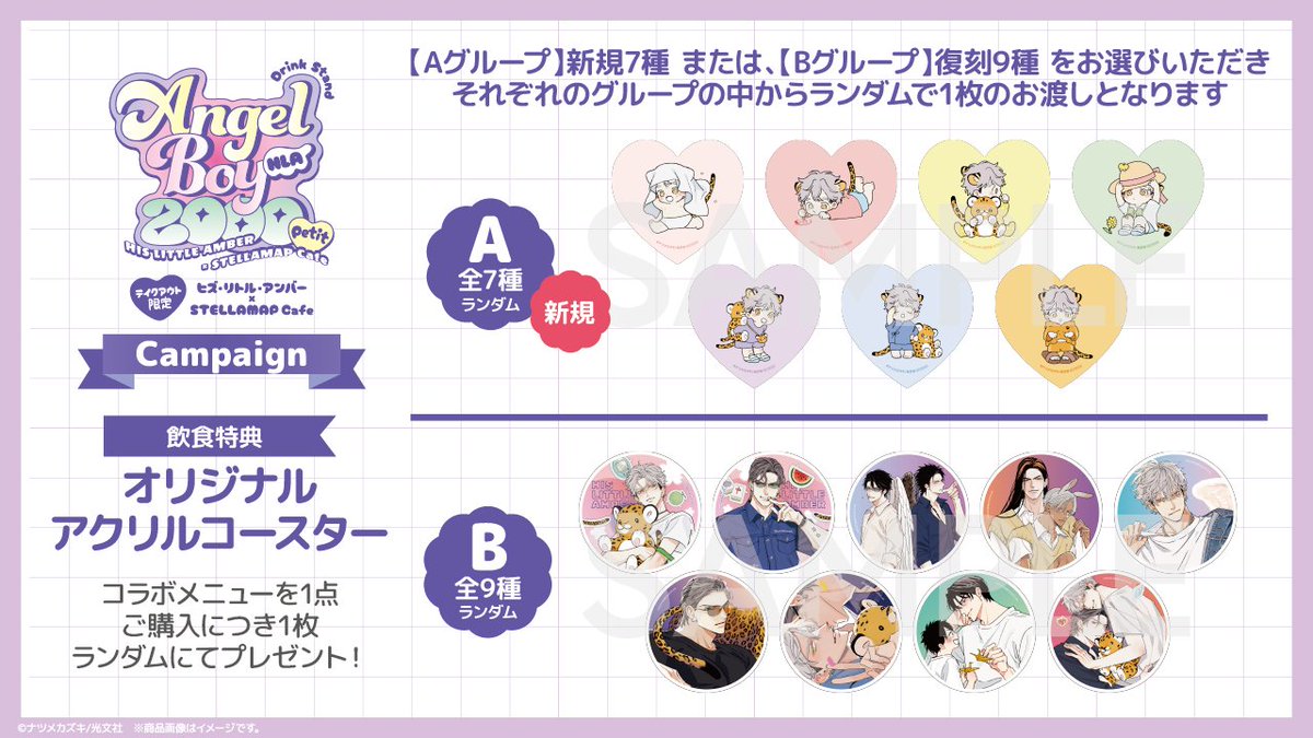 ヒズ・リトル・アンバー カフェ アクリルコースター 9種 コンプ ナツメカズキ ヒズ・リトル・アンバー カフェ アクリルコースター 9種 コンプ