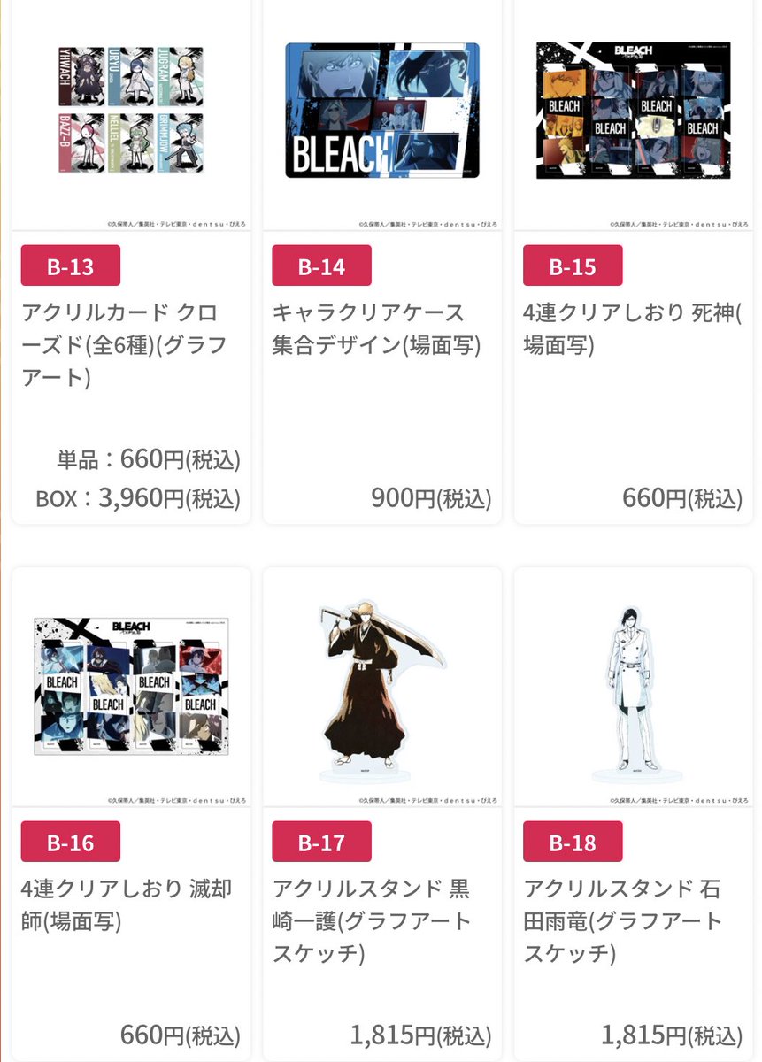 BLEACHグッズ情報 tweet media