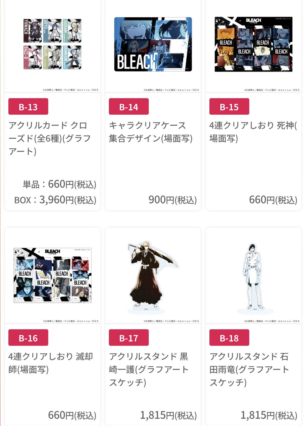 ブリーチ グッズ 一覧 BLEACH ファンクラブ 原画展 グッズ