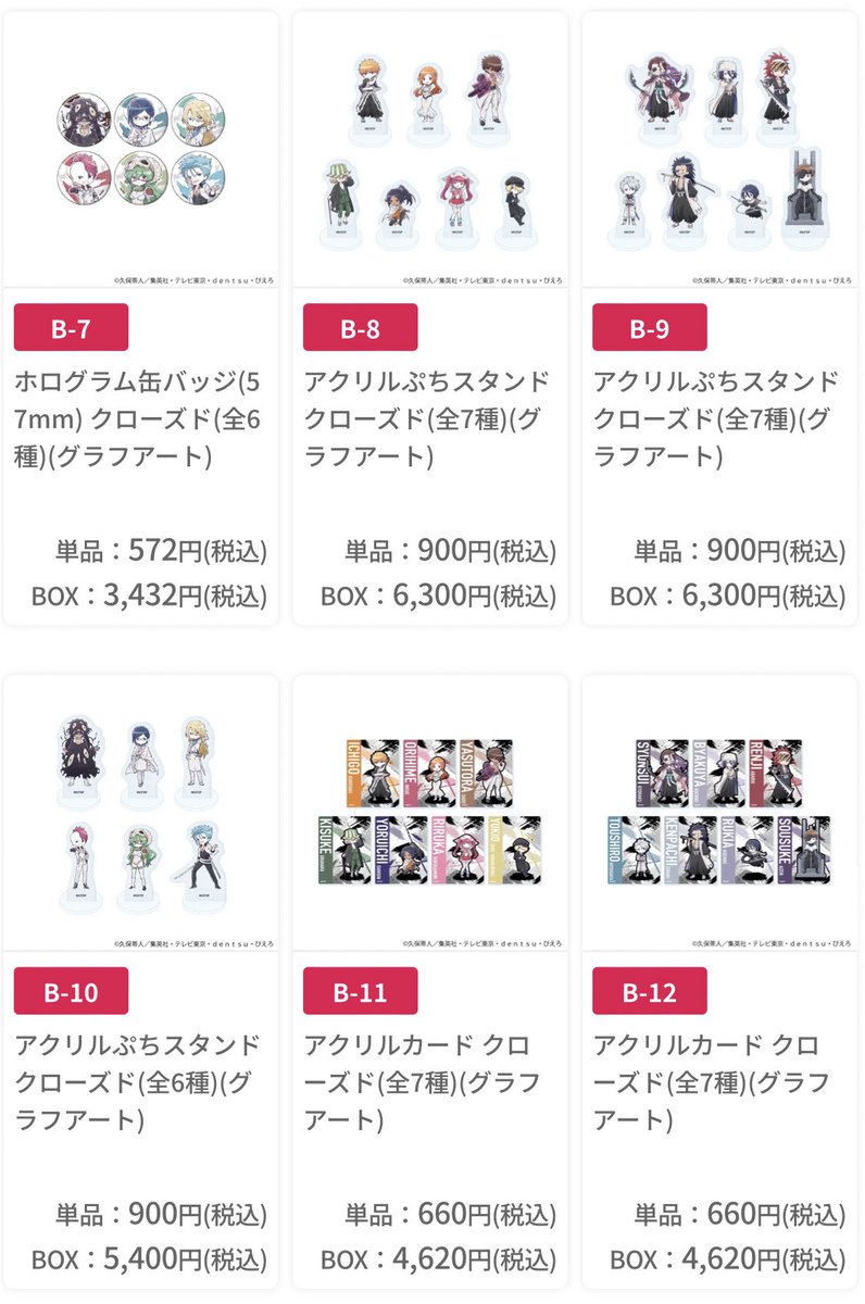 BLEACHグッズ情報 tweet media