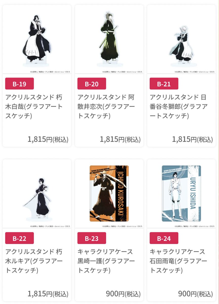 BLEACHグッズ情報 tweet media