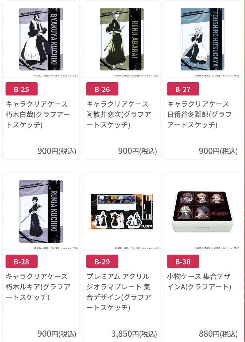 BLEACHグッズ情報 tweet media