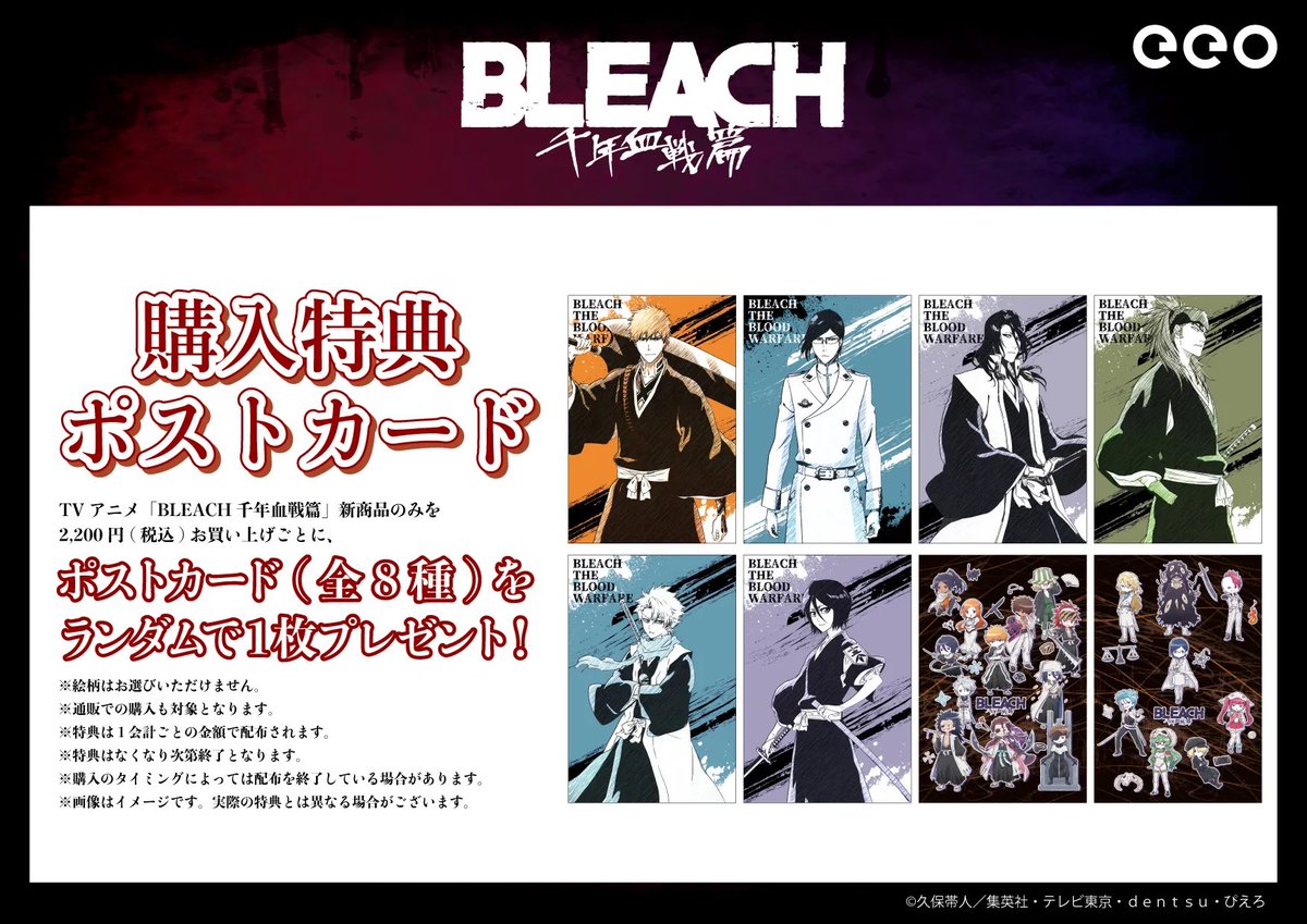 BLEACHグッズ情報 tweet media