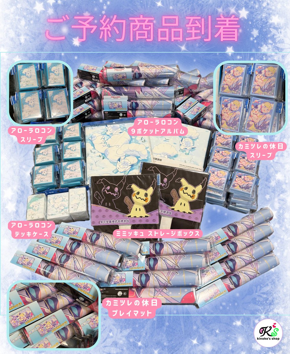 ご予約商品到着🍄】 「カミツレの休日」プレイマットやアローラロコン