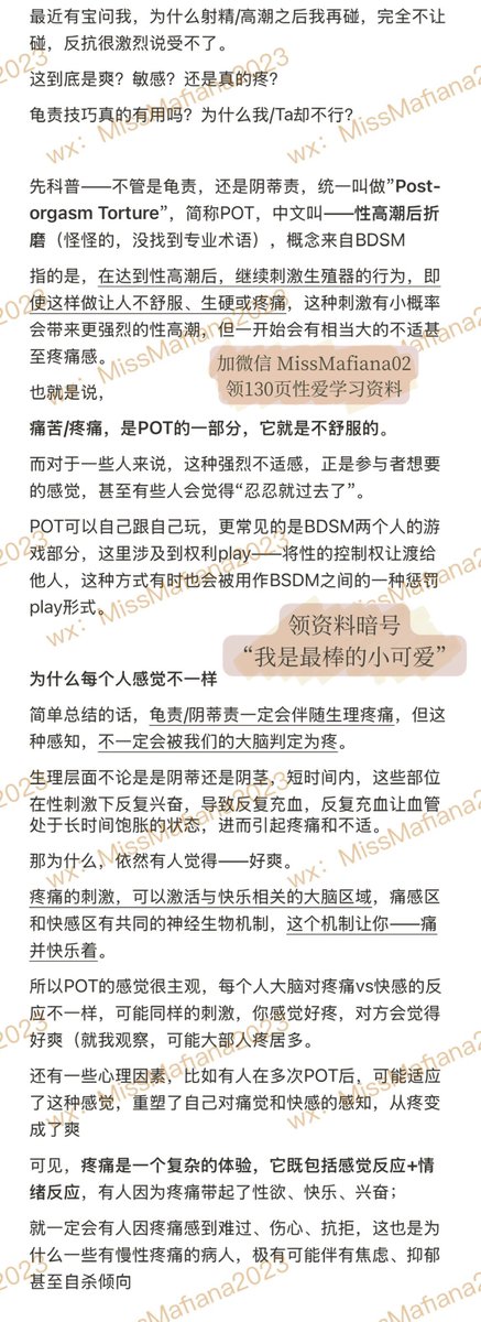 【龟责/阴蒂责】
有宝留言，为什么射精/高潮之后，完全不能碰，反抗很激烈受不了，这到底是爽？敏感？还是真的疼？

先科普——不管是龟责，还是阴蒂责，统一叫做”Post-orgasm Torture”，简称POT，概念来自BDSM，详情看图
#Mafi小科普 
备份https://t.co/LOnj08W64Z https://t.co/HzeH6SCZnE