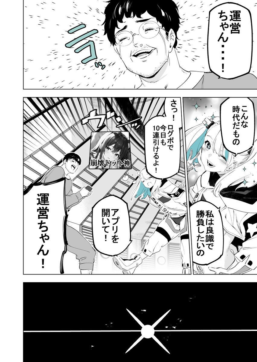 最近のソシャゲの現実(再掲) (2/2) 