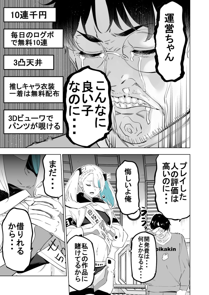 最近のソシャゲの現実(再掲) (2/2) 