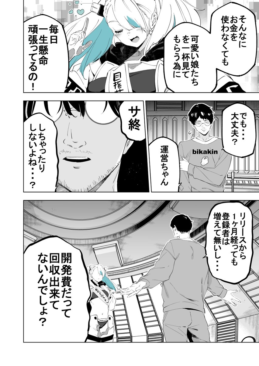 最近のソシャゲの現実(再掲) (2/2) 