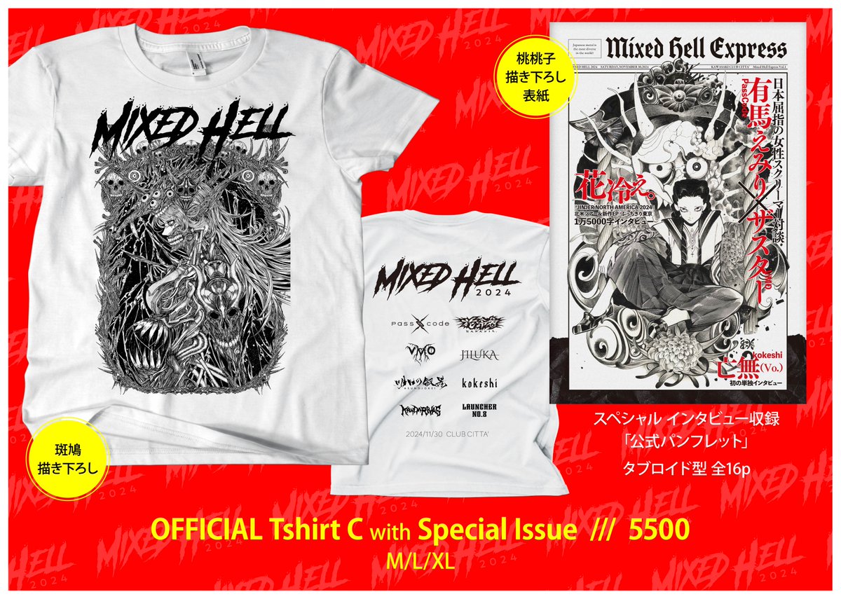 お知らせ】“超多種多様”なメタル系フェス「MIXED HELL 2024