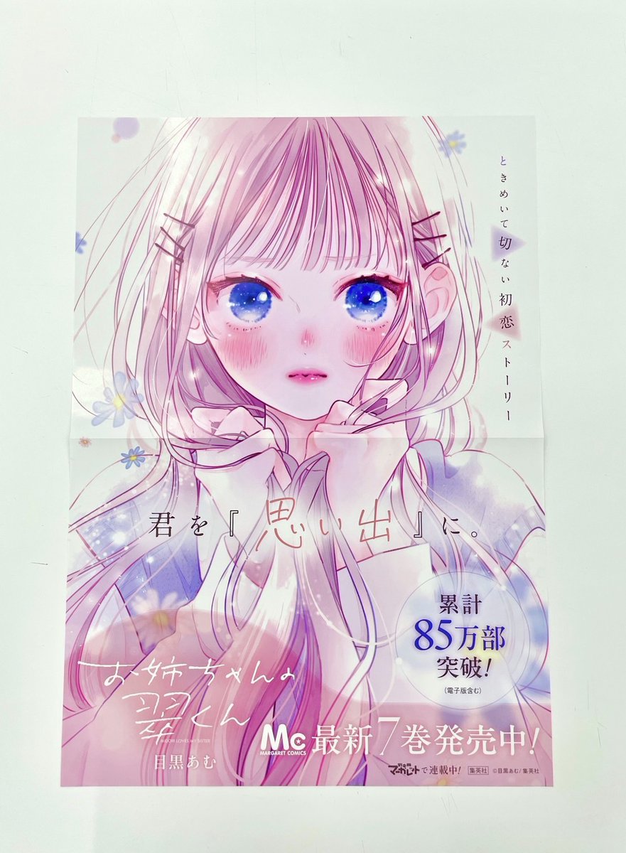 🎀プレゼントキャンペーン🎀
#お姉ちゃんの翠くん
７巻発売記念💚

#目黒あむ 先生サイン入りポスターを
抽選で３名様にプレゼント🎁

①<a href="/rimacomi_plus/">リマコミ＋</a>をフォロー
② 本投稿をリポストで応募完了

✍締切12/9(月)23:59

お見逃しなく💖
<a href="/meguro_mu/">目黒あむ</a>
#別冊マーガレット <a href="/betsuma_info/">別冊マーガレット公式@電子版好評発売中！</a>
#リマコミプラス