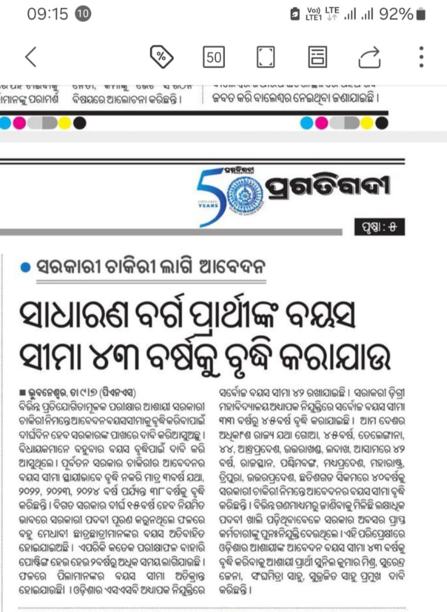 Ranjeet_Odia's tweet photo. @CMO_Odisha
@dpradhanbjp
@kanak_news
@KVSinghDeo1
@MahalingMukesh
@otvkhabar
@PrithivirajBJP
@suryabanshibjp
@dr_kcmahapatra
@SecyChief
@dept_ga
@PravatiParida
@BibhutiJena93
@ArgusNews_in
@GMohapatraBjp
#IncreaseUpperAgeLimitTo43Years ଦୟାକରି ସରକାରୀ ପାଇଁ 43 ବର୍ଷ କୁ ବୃଦ୍ଧି କରାଯାଉ https://t.co/aBnZqGc3Un