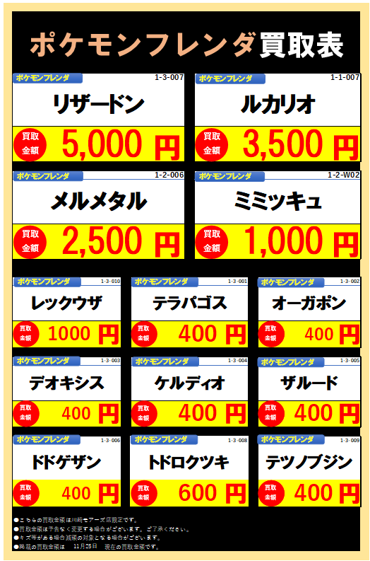 🔥＃ポケモンフレンダ 高価買取情報🔥 ✨リザードン(1-3-007)￥5000