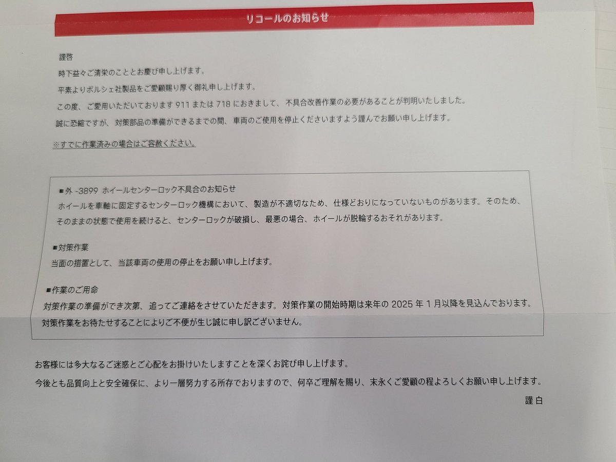 何か来た。
来年１月  --  長いね。
