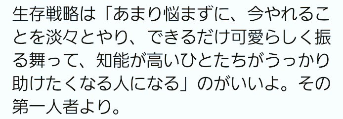 mikachi__ii's tweet photo. リプ引用欄様々に意見があるけど私が思うのは、今ある自分で出来るだけの事をする、できない範囲は無理せず頼ったり世話して貰えるような柔らかい自分も持つ🥹知能って上には上がいるもので、どんなに高くても「仕方ないなー🥹」としてもらえる柔らかさを持つ事は、生きていく上で結構大事なんだよね🫶 https://t.co/s7Rj101o7V