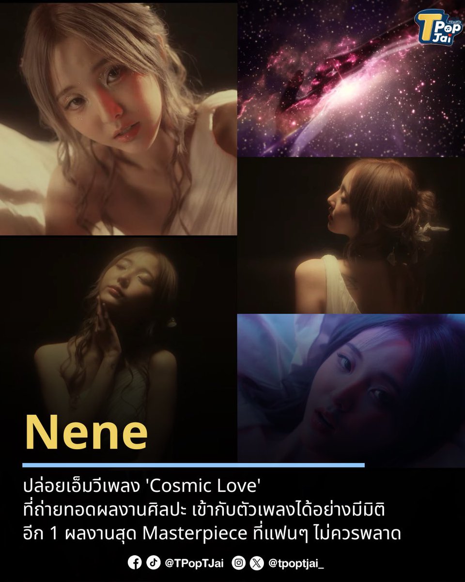 tpoptjai_'s tweet photo. #nenevader ปล่อยเอ็มวีเพลง 'Cosmic Love' ที่ถ่ายทอดผลงานศิลปะ เข้ากับตัวเพลงได้อย่างมีมิติ อีก 1 ผลงานสุด Masterpiece ที่แฟนๆ ไม่ควรพลาด

🔗https://t.co/inv5J4Bcf9 

#tpoptjai #ทีป๊อปทีใจ #Nene_CosmicLove https://t.co/G4czzfDkV6