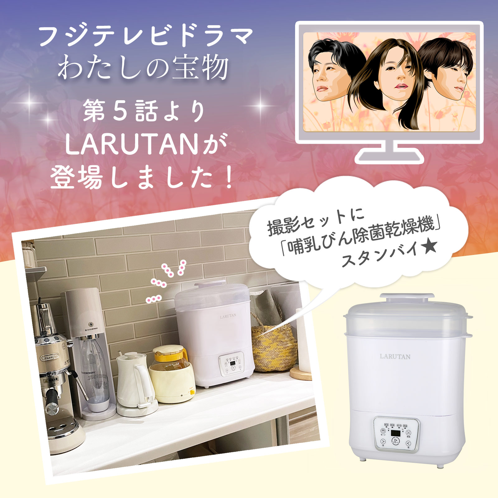 LARUTAN 哺乳びん除菌乾燥機 ラルタン 哺乳びん除菌乾燥機