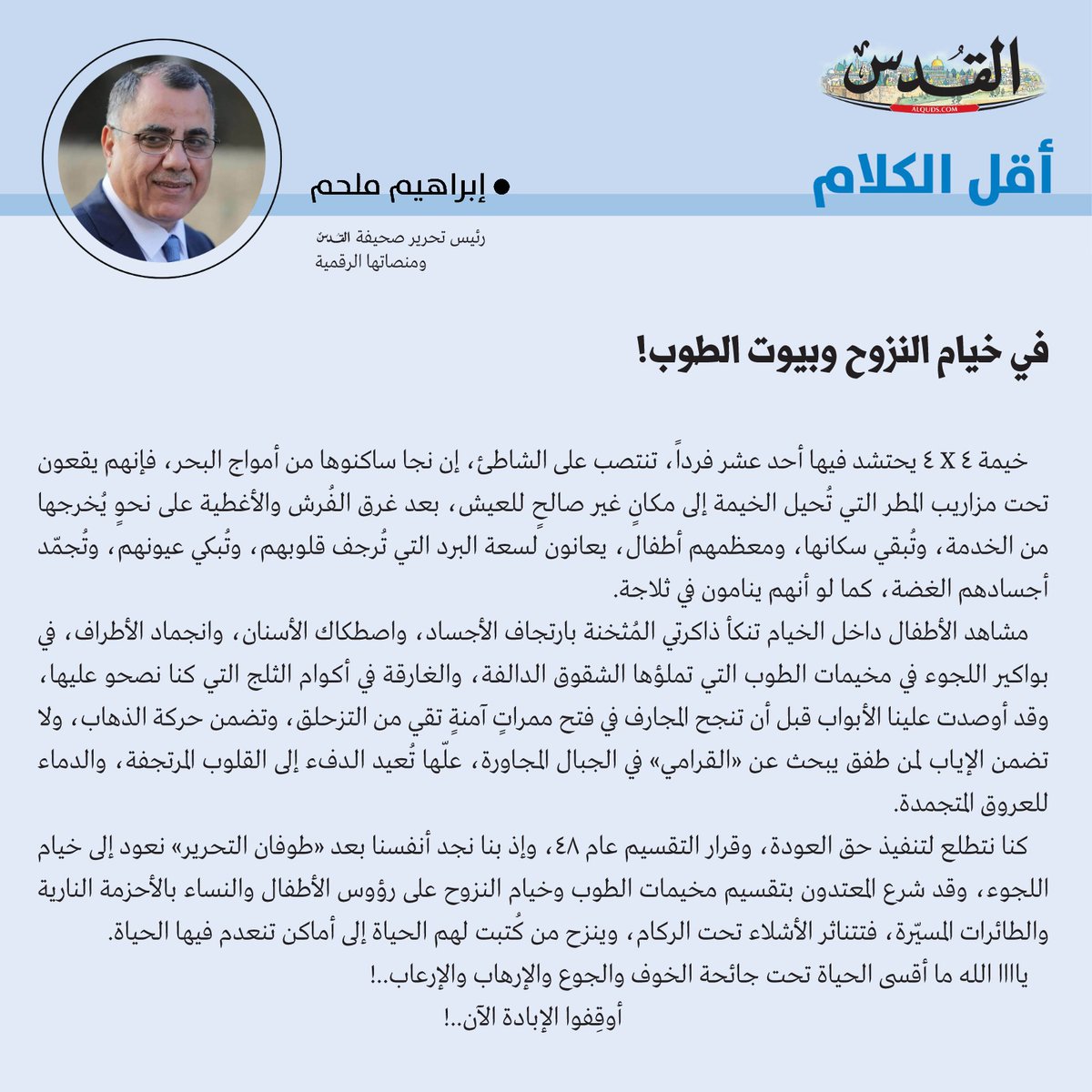 ibrahimmilhim's tweet photo. في خيام النزوح وبيوت الطوب! https://t.co/TgXIaRDYKF