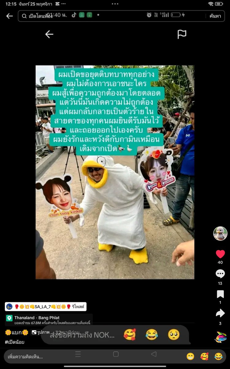 พูดในฐานะคนนอกนะเป็ดเผื่อมีคนรู้จักหรือเป็ดผ่านมา
ต่อให้เป็ดจะเปิดหลักฐานอะไรหลังจากนี้ถึงมันจะเป็นความจริงก็ตาม
แต่ใครจะเข้าข้างเป็ด เป็ดเดินเรื่องผิดเองลดอีโก้ลง
ทำไม่ไม่เปิดมาปั้ง!เดียวจบ จะสุมไฟเป็นละครทำไม?
ถ้าเป็ดลองใจเย็นละเลือกใช้วิธีที่ถูกมันจะไม่เป็นแบบนี้
#savegamin