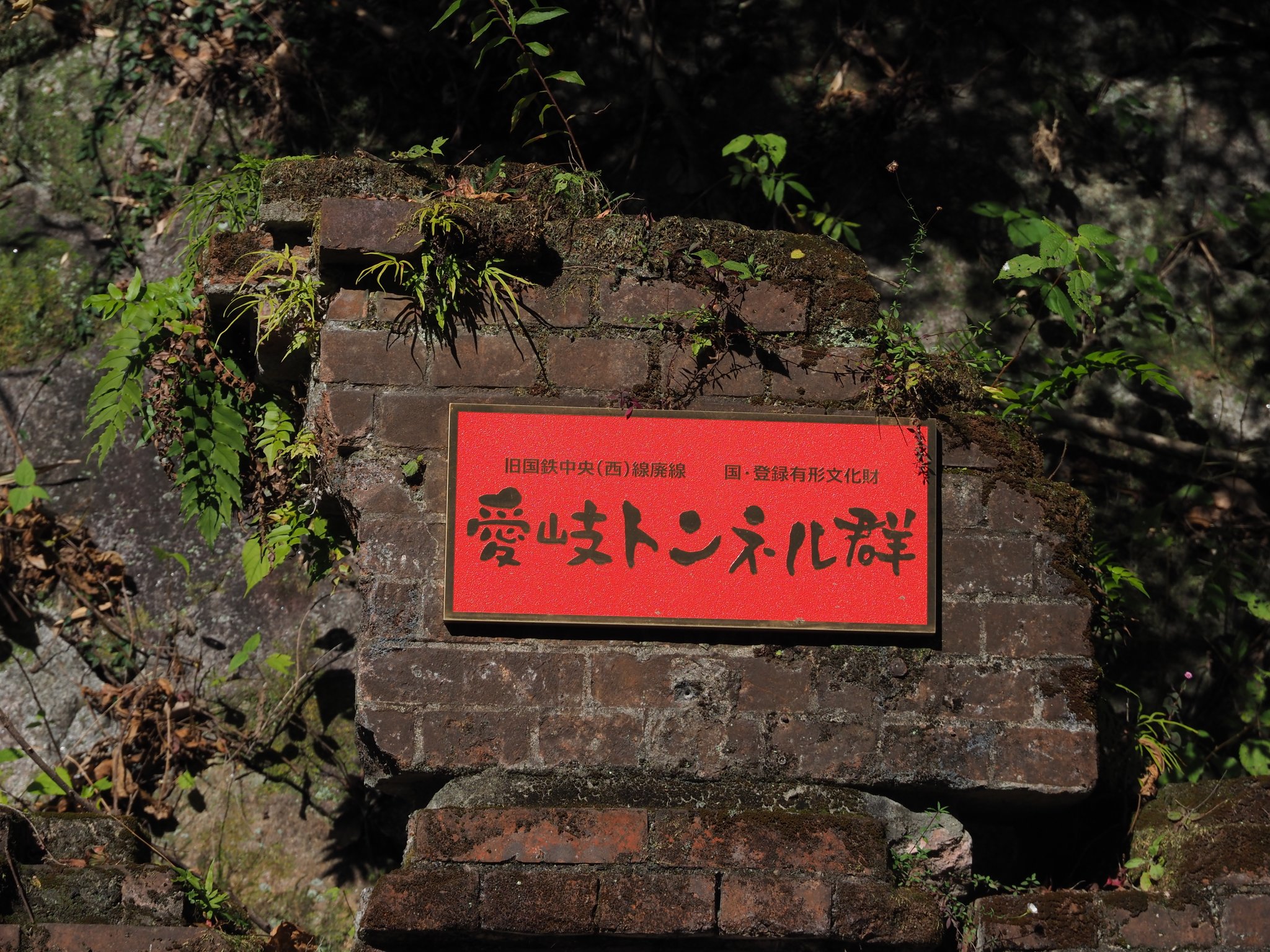 File:No.5 Tunnel of Aigi Tunnel Group - 1.jpg - Wikimedia