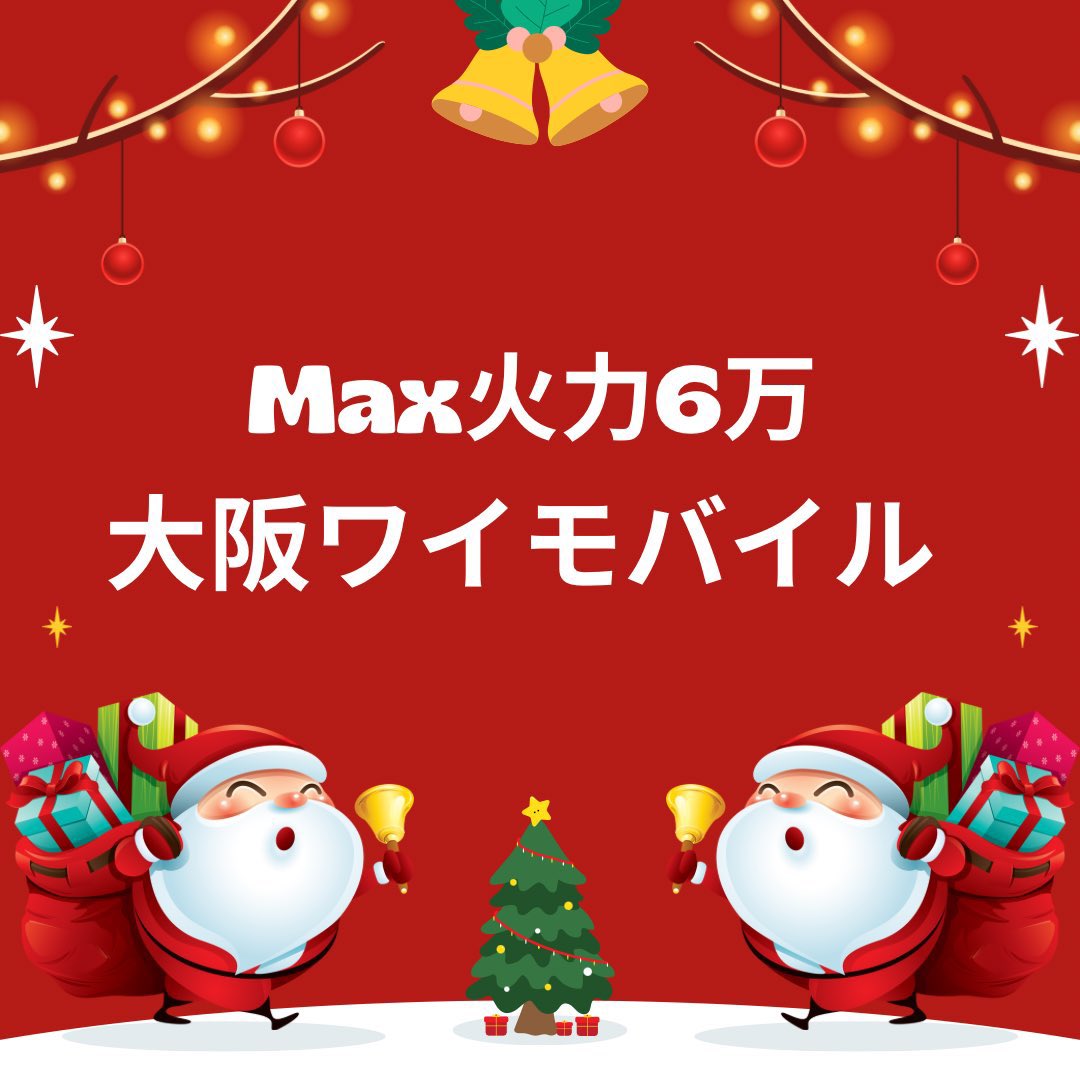 giver_itora26's tweet photo. ヤバ！？！火力最大約6万火力 ?!?

脅威の人気を誇る案件！なんと延長‼️
大阪ワイモバイル🔥

🗓11/25月と11/29金~12/2月

45000円CB
➕
OPPO A79 1円かMoto g64y 1円

詳細はDMで！

希望者は、以下の順番で
（正常にシステムは機能しません）

✅この垢をフォロー
↓↓↓
✅この投稿を[いいね]
↓↓↓
✅この投稿を[RT]
↓↓↓
✅この投稿に[大阪6万ワイ]とリプ

で自動でDM送信します。

#大阪mnp #大阪ワイモバイル #関西ワイモバイル #けーこじ