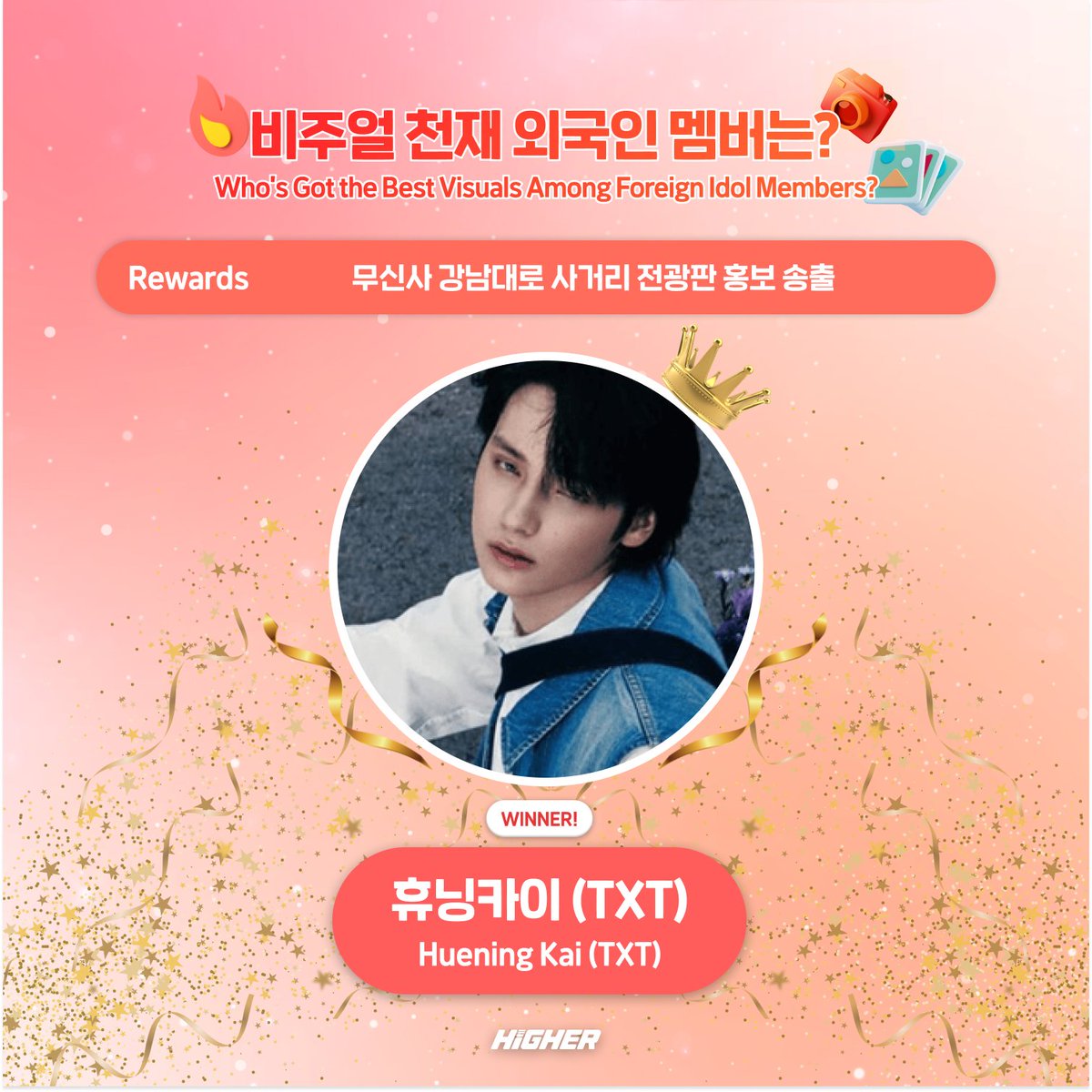 [✨🪞] 비주얼 천재 외국인 아이돌 멤버 투표, 결과 발표

#휴닝카이 #HUENINGKAI 가
외국인 아이돌 멤버 중, 가장! 비주얼 천재 아티스트 1등을 차지했습니다!

👏🏻축하합니다!👏🏻

휴닝카이에게 팬들이 직접 만든 광고 축하해줄 수 있는 절호의 기회!

~ 11월 25일 (월), 오늘 밤 12시까지! (KST)
#MOA