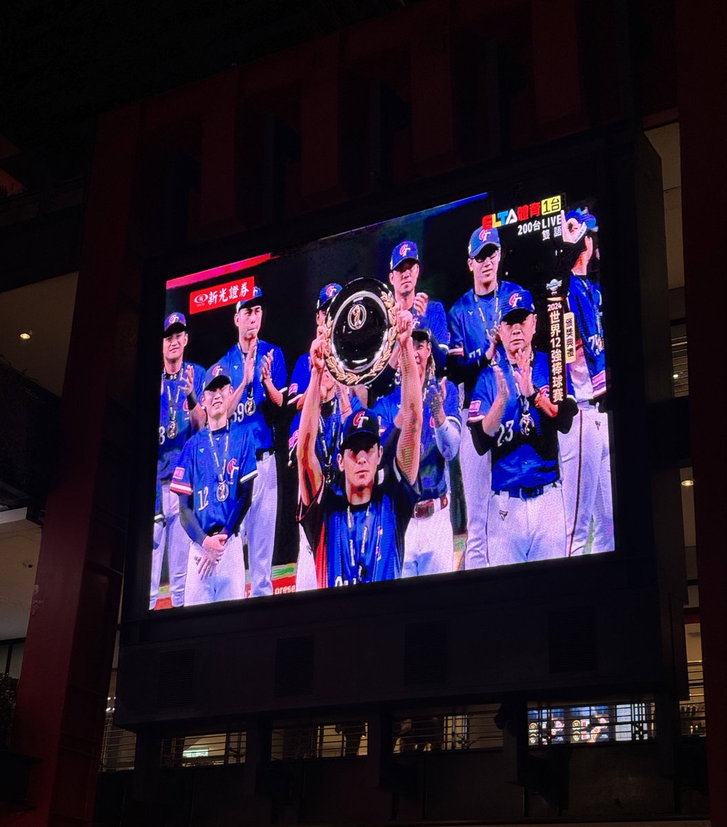 當幾十年棒球迷這兩週太幸福了🇹🇼🏆