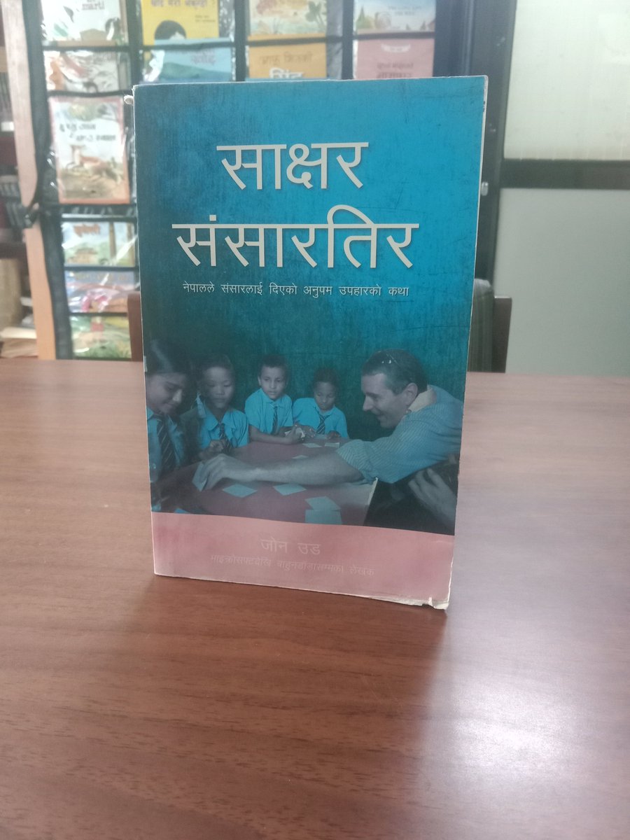 पुस्तकालयको जीवनदायी शक्ति तथा व्यक्तिको जीवन परिवर्तन गर्ने समुदायलाई बलियो बनाउने क्षमताबारेको अद्भुत कथा "साक्षर संसारतिर"का लेखक जोन उड नेपाली संस्कृतिलाई समाजमा बढाउने क्रममा प्रकाशित भएको पुस्तक लेखकको  परोपकारी र गौरवशाली कामबारे पढ्न यो पुस्तक लिन नभुल्नुहोला है I
#weread