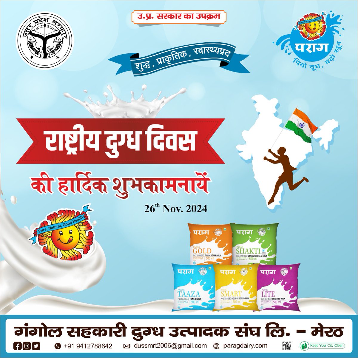 Parag Dairy (@paragdairymrt) on Twitter photo рд░рд╛рд╖реНрдЯреНрд░реАрдп рджреБрдЧреНрдз рджрд┐рд╡рд╕ рдХреА рд╢реБрднрдХрд╛рдордирд╛рдПрдВ! ЁЯеЫ
ЁЯеЫтЬи рд░рд╛рд╖реНрдЯреНрд░реАрдп рджреБрдЧреНрдз рджрд┐рд╡рд╕ рдкрд░ рд╣рдо рдбреЙ. рд╡рд░реНрдЧреАрдЬ рдХреБрд░рд┐рдпрди рдХреА рд╡рд┐рд░рд╛рд╕рдд рдХрд╛ рд╕рдореНрдорд╛рди рдХрд░рддреЗ рд╣реИрдВ, рдЬрд┐рдирдХреА рджреГрд╖реНрдЯрд┐ рдиреЗ рднрд╛рд░рдд рдХреЛ рджреВрдз рдЙрддреНрдкрд╛рджрди рдореЗрдВ рд╡рд┐рд╢реНрд╡ рдХрд╛ рдЕрдЧреНрд░рдгреА рджреЗрд╢ рдмрдирд╛ рджрд┐рдпрд╛ред
#NationalMilkDay #WhiteRevolution #MilkForHealth #DrVergheseKurien #DairyFarmers рд░рд╛рд╖реНрдЯреНрд░реАрдп рджреБрдЧреНрдз рджрд┐рд╡рд╕ рдХреА рд╢реБрднрдХрд╛рдордирд╛рдПрдВ! ЁЯеЫ
ЁЯеЫтЬи рд░рд╛рд╖реНрдЯреНрд░реАрдп рджреБрдЧреНрдз рджрд┐рд╡рд╕ рдкрд░ рд╣рдо рдбреЙ. рд╡рд░реНрдЧреАрдЬ рдХреБрд░рд┐рдпрди рдХреА рд╡рд┐рд░рд╛рд╕рдд рдХрд╛ рд╕рдореНрдорд╛рди рдХрд░рддреЗ рд╣реИрдВ, рдЬрд┐рдирдХреА рджреГрд╖реНрдЯрд┐ рдиреЗ рднрд╛рд░рдд рдХреЛ рджреВрдз рдЙрддреНрдкрд╛рджрди рдореЗрдВ рд╡рд┐рд╢реНрд╡ рдХрд╛ рдЕрдЧреНрд░рдгреА рджреЗрд╢ рдмрдирд╛ рджрд┐рдпрд╛ред
#NationalMilkDay #WhiteRevolution #MilkForHealth #DrVergheseKurien #DairyFarmers