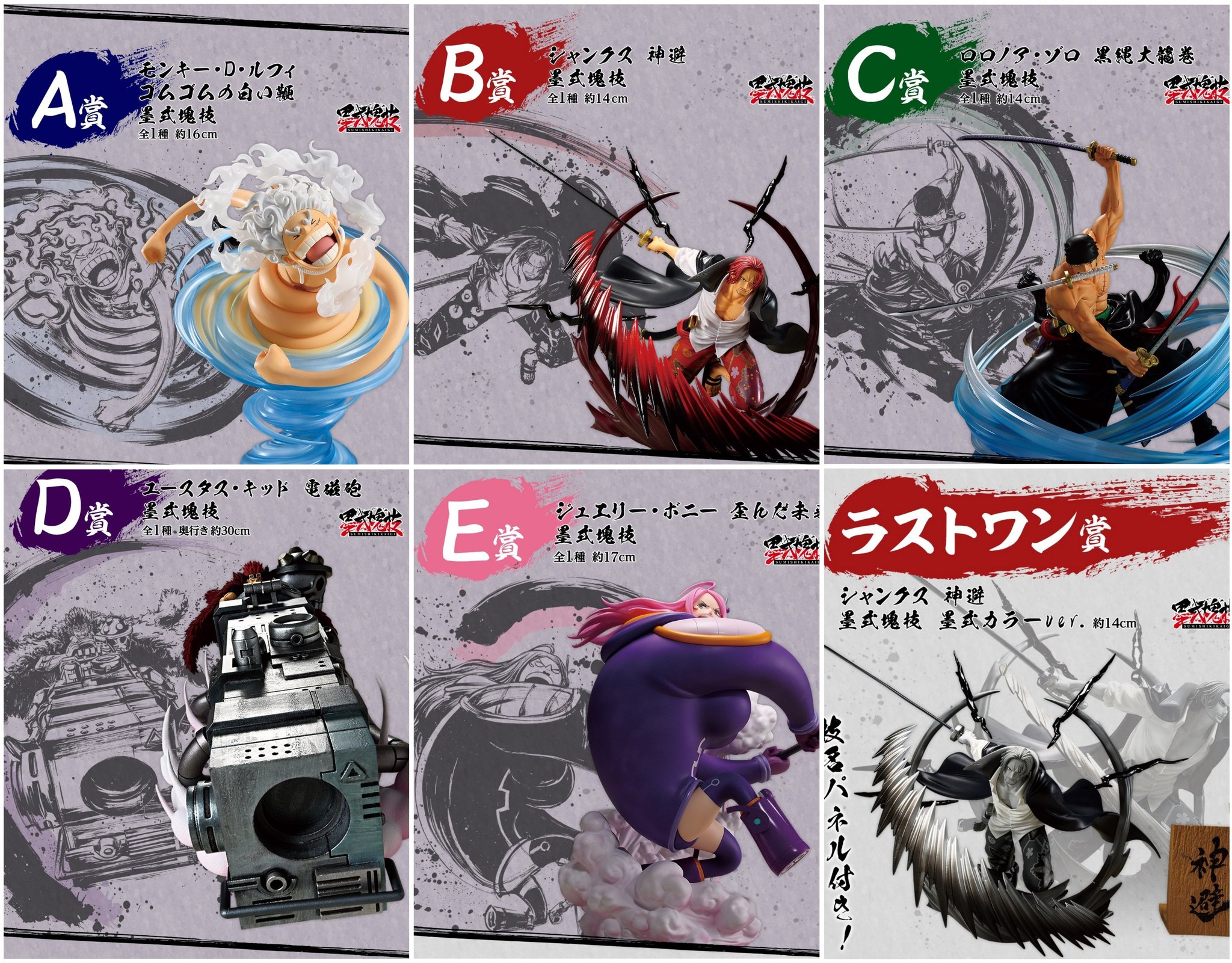 一番くじ ワンピース 匠ノ系譜 覇極｜一番くじ倶楽部｜BANDAI
