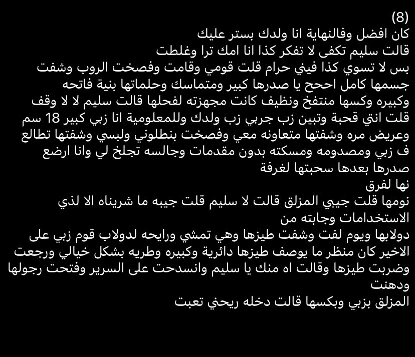 قصة سليم و امه ٢
١٠٠ رتويت و اكمل الباقي