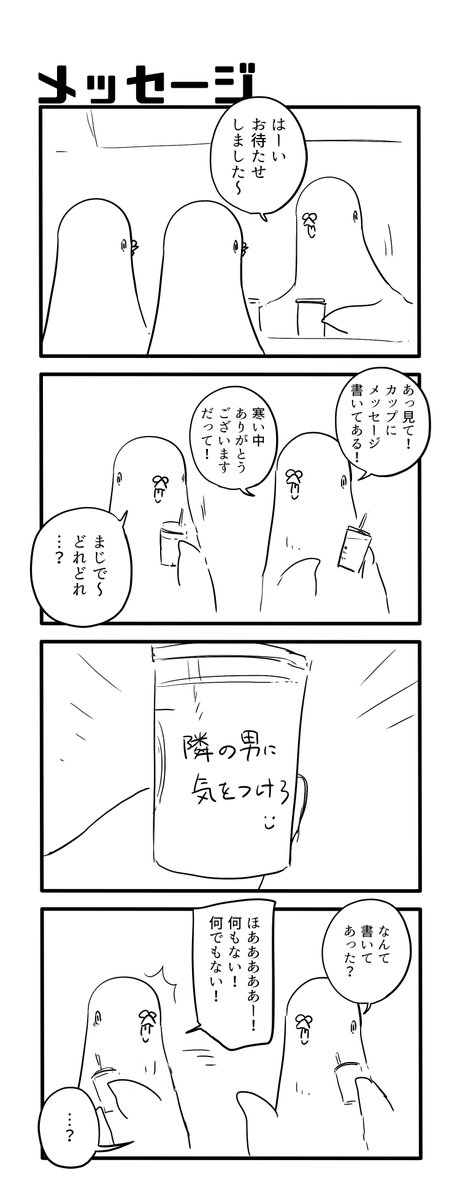 メッセージ 