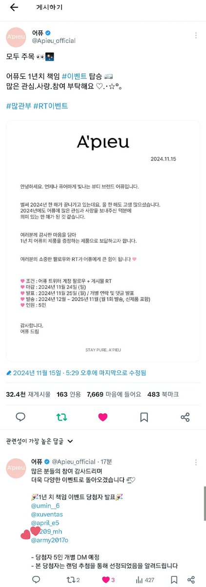 army2017o's tweet image. 2024.11.25(월)

앞으로 #어퓨 정착 가즈아
1년치책임이벤트 당첨이라니!!!