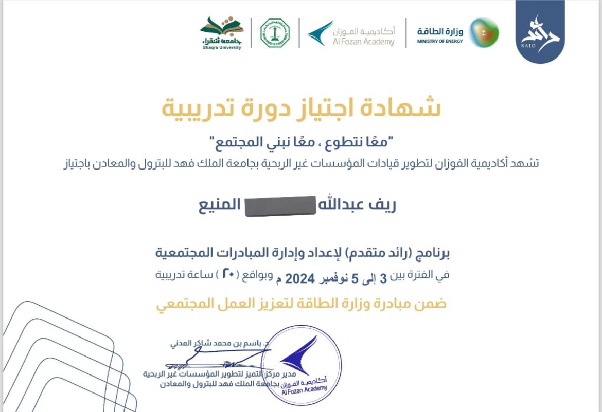 Reef_Almanea's tweet photo. بفضل الله وتوفيقه، أشارككم اجتيازي لبرنامج رائد متقدم الذي سبقه رائد أساسي، المتخصص في بناء وتعزيز العمل المجتمعي. تجربة ملهمة مليئة بالمعرفة والتحدي، وسأنطلق بها نحو تحقيق أثر إيجابي ومستدام يخدم مجتمعي 🌟.

أوجّه كل الشكر والتقدير للمدرب المتميز والرائع الأستاذ @saadf778 🙏🏻. https://t.co/LW8SlusVMQ