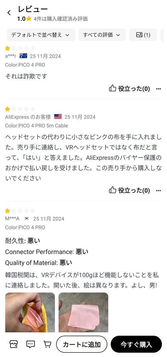 shizune_vrc's tweet photo. アリエクの激安Pico4 Proはやはり詐欺だった模様😰
絶対に買わないように!
#Pico4Pro https://t.co/2aW57DWJ9O