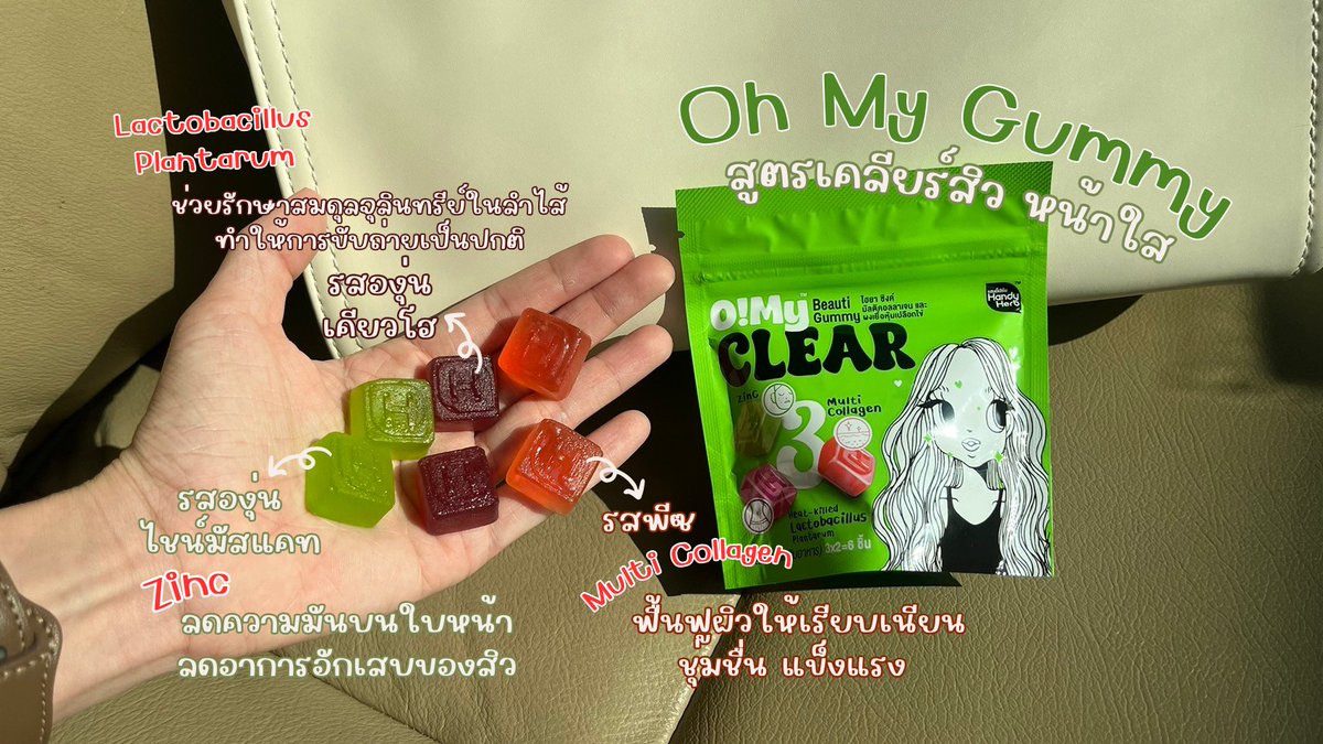 โอ้โห กัมมี่ตัวนี้บอกเลยว่าดีมาก สวยครบจบในซองเดียวจริงๆ น้องคือ Oh My Beautie Gummy สูตรเคลียร์สิว หน้าใส(ซองเขียว) 1 ซองของเขาคือมี 3 รสชาติ 3 ส่วนผสม และ 3 Benefit เรียกได้ว่าเป็นสูตรความสวยที่คัดมาแล้ว แนะนำทานช่วงเช้า เพราะ ร่างกายดูดซึมสารอาหารได้ดี ที่สำคัญคือไม่มีน้ำตาล แล้วราคาน่ารักมากด้วยนะ ซองละ 40 บาทเองทุกคน ไปตำ พิกัด 7-11

#OhMyBeautiGummy #Triple3Function #OhmyClear #สวยครบจบแค่เคี้ยว