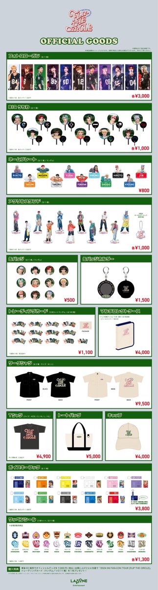 INI グッズ まとめ売り INI on X