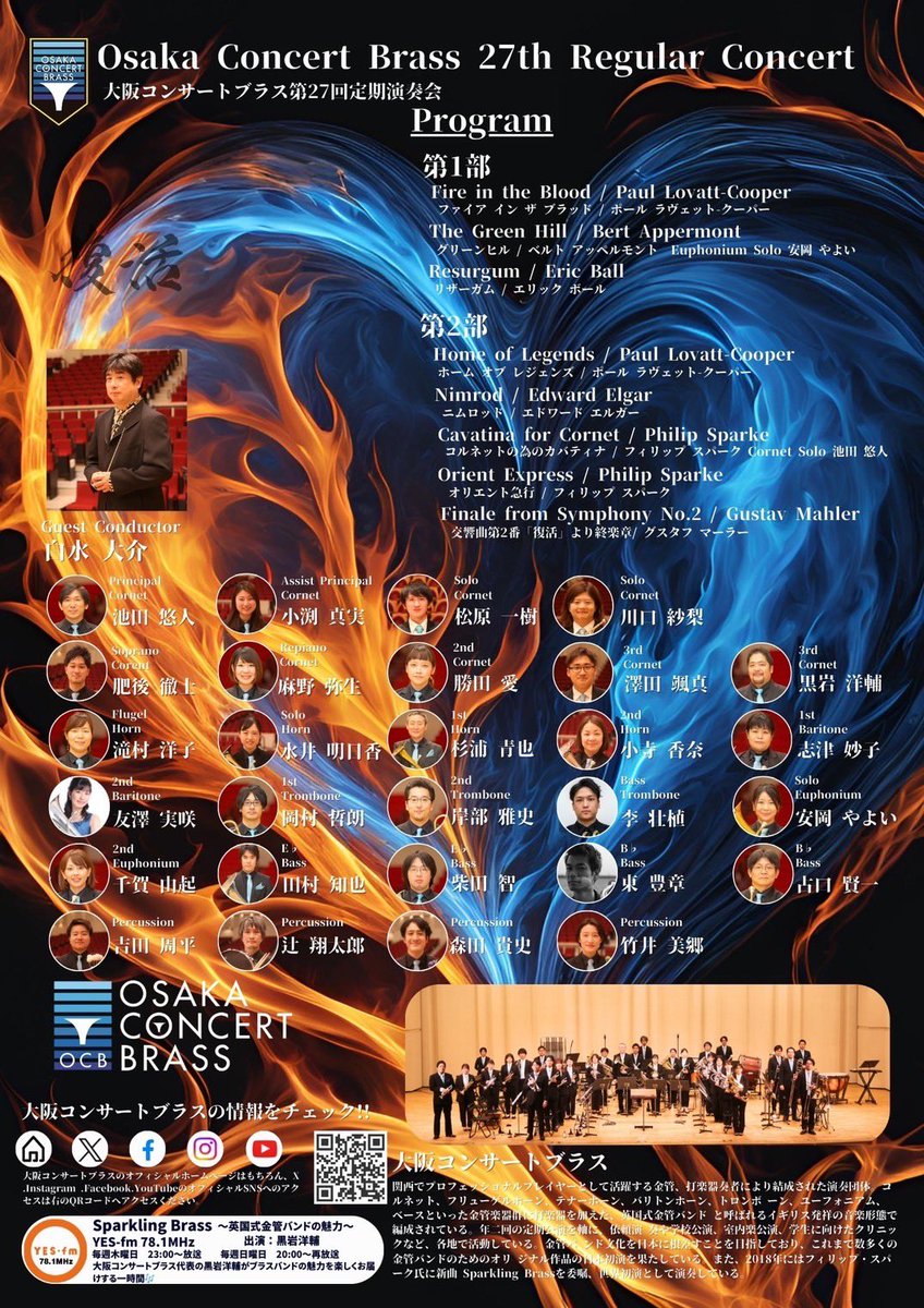 【 #大阪コンサートブラス 第27回定期演奏会】

2025年3月27日(木)
18:30開演（17:30開場）
大阪府立男女共同参画・青少年センター（ドーンセンター）7Fホール

客演指揮▶︎白水大介

E.ボール／復活
G.マーラー／交響曲第二番「復活」より終楽章　他

チケットはこちら！⬇️
passmarket.yahoo.co.jp/event/show/det…