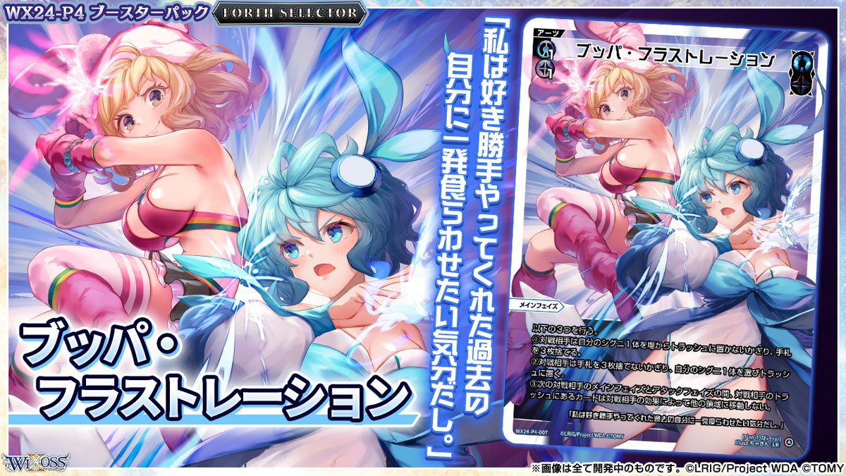 💡WX24-P4 ブースターパック】 「FORTH SELECTOR」収録カード紹介
